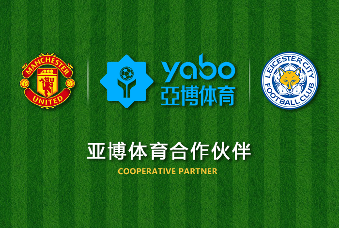 必博BIBO体育正式成为英超曼联全球合作伙伴！